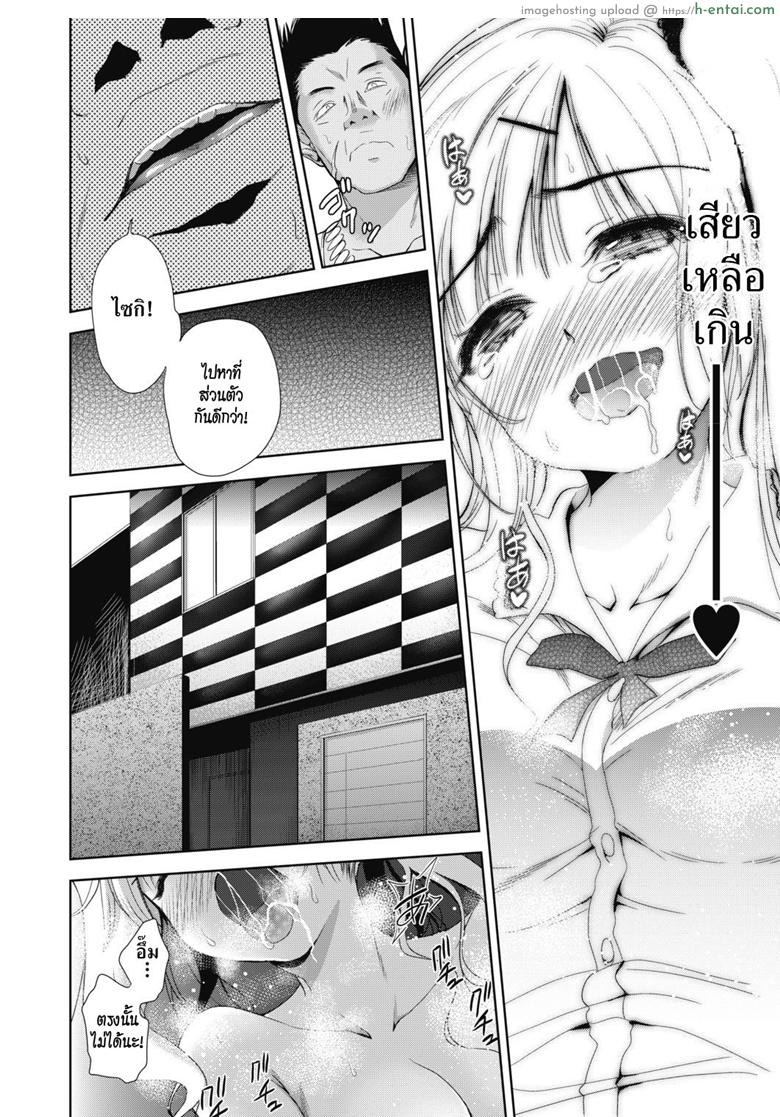 แอปเปลี่ยนชายกลายเป็นหญิง พิเศษ - แผ่น 8