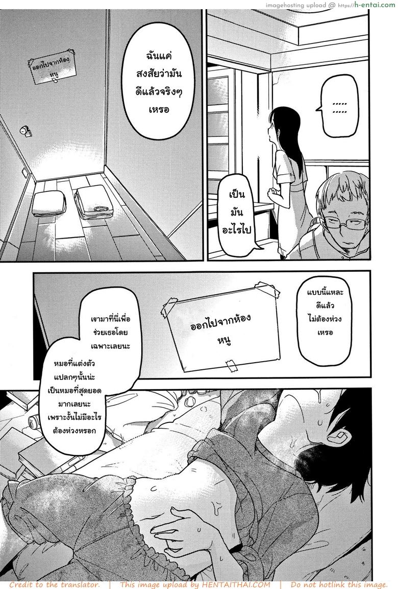 คอร์สบำบัดสาวน้อยก้าวร้าว - แผ่น 5