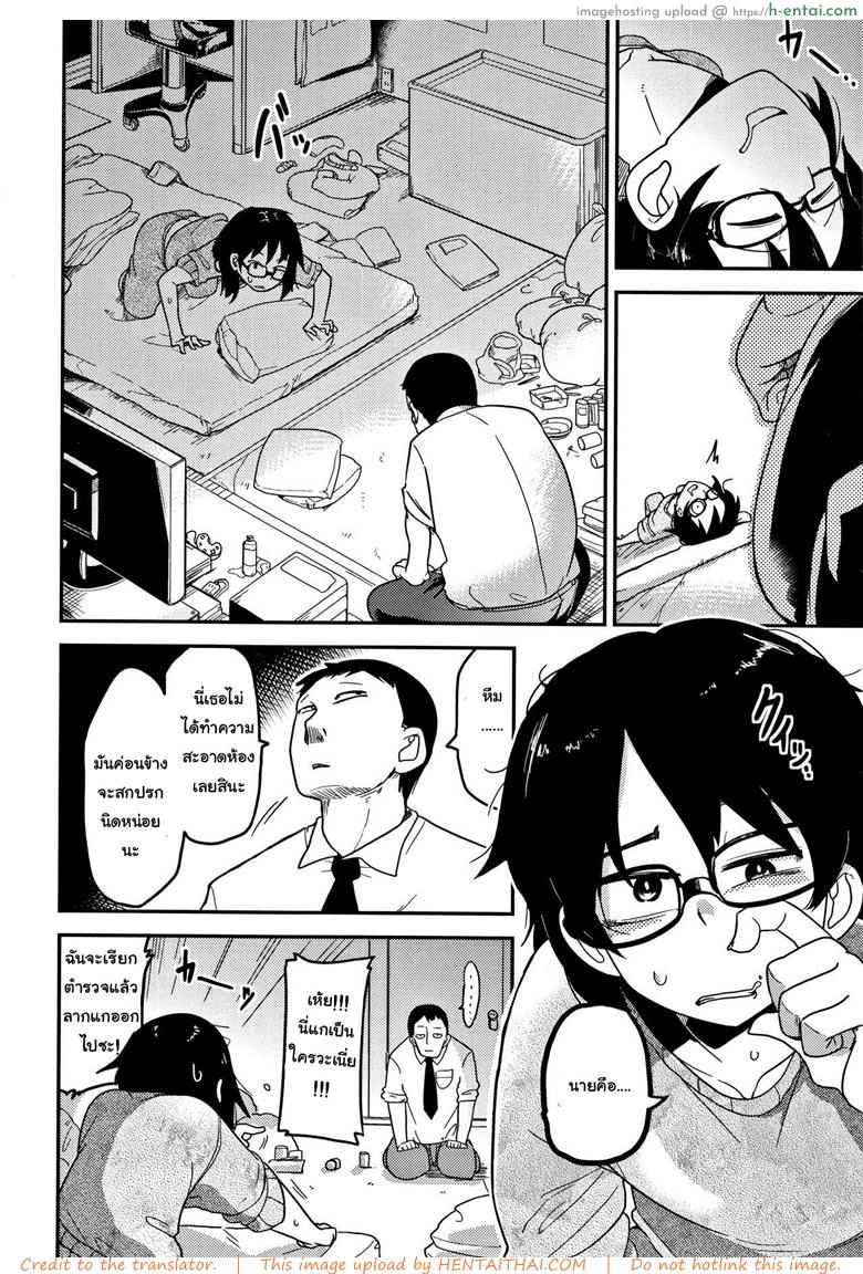 คอร์สบำบัดสาวน้อยก้าวร้าว - แผ่น 6