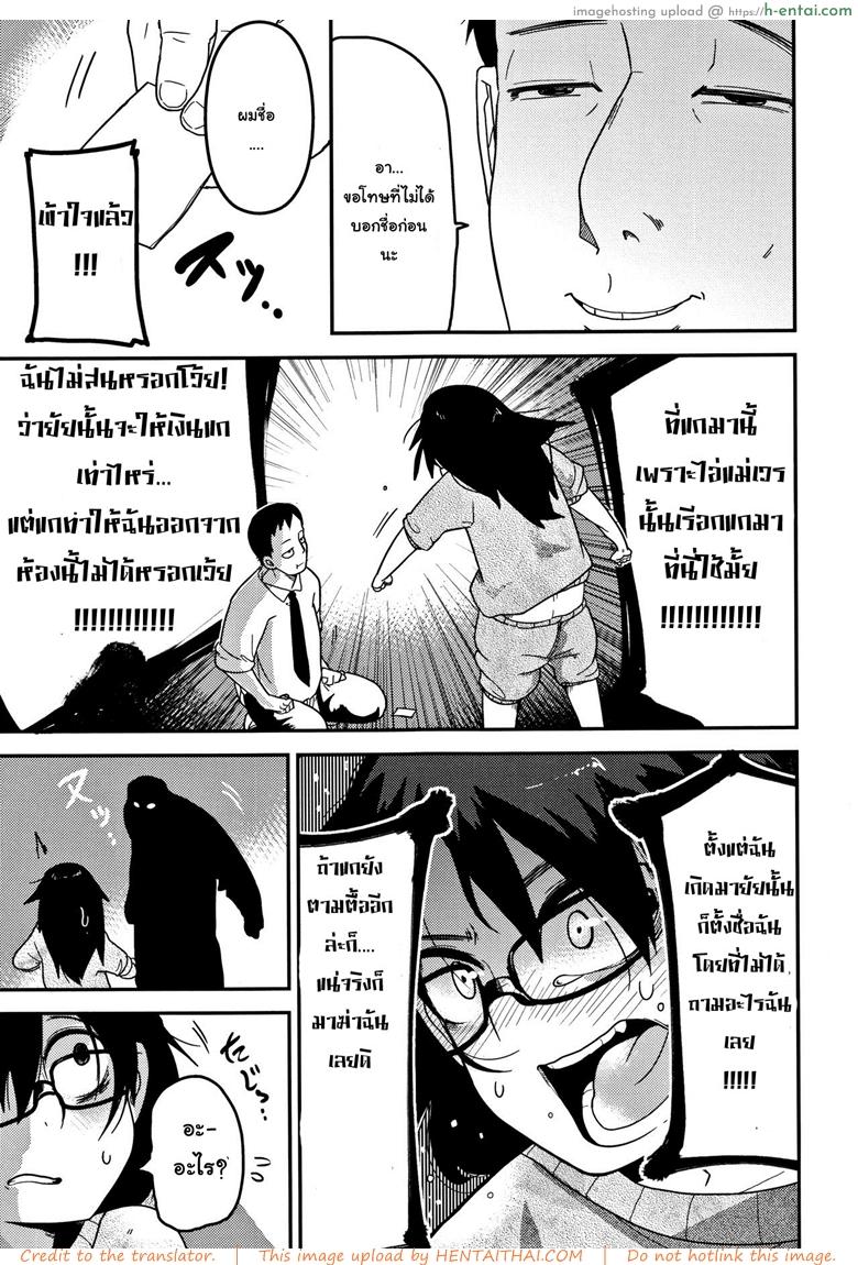 คอร์สบำบัดสาวน้อยก้าวร้าว - แผ่น 7