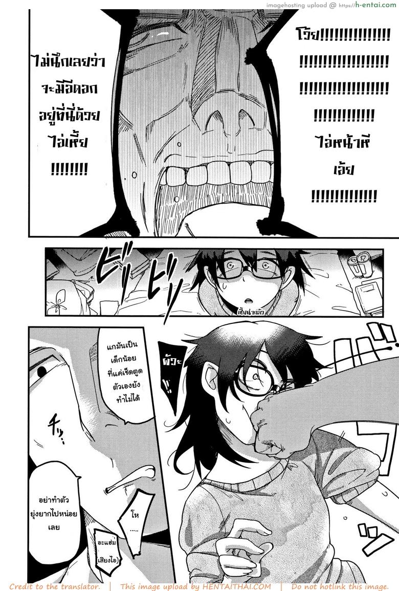 คอร์สบำบัดสาวน้อยก้าวร้าว - แผ่น 8