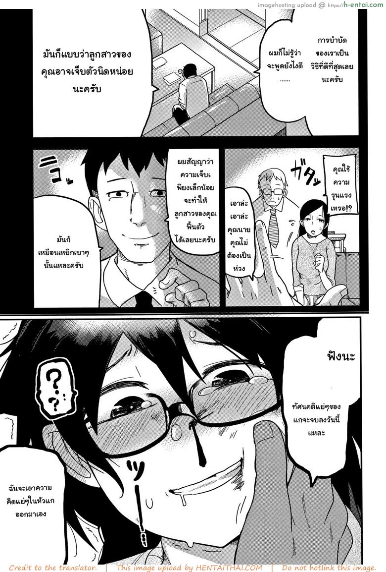 คอร์สบำบัดสาวน้อยก้าวร้าว - แผ่น 9