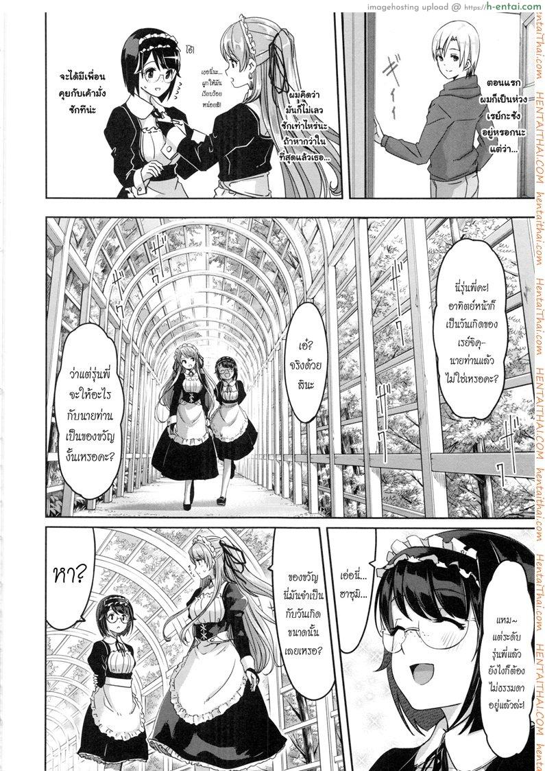 โดจิน เมดคนนี้ที่หนึ่งเลย 4 - ของขวัญ [Gustav] Reika wa Karei na Boku no Maid Ch.4 แปลไทย 1