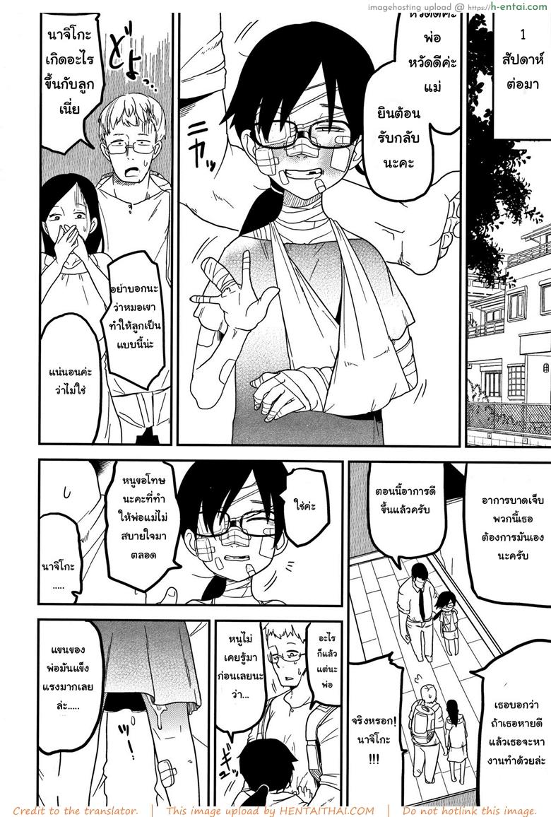 คอร์สบำบัดสาวน้อยก้าวร้าว - แผ่น 28