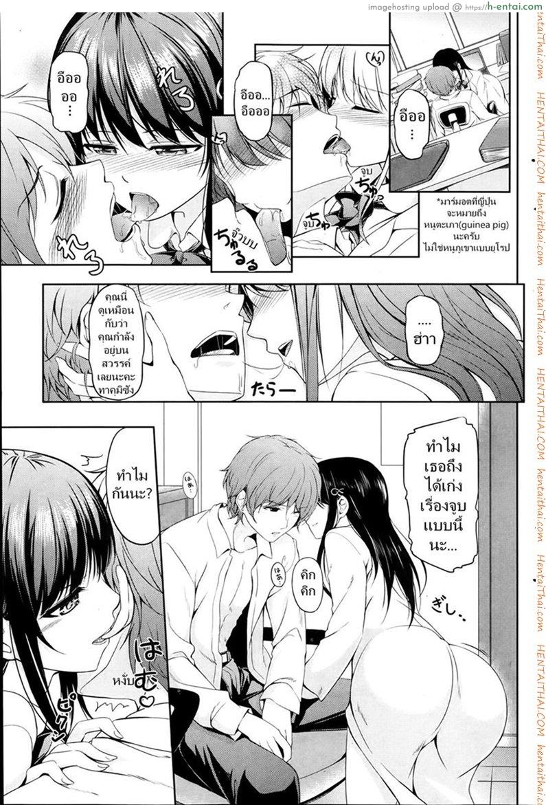 หลบฉากซั่ม ลูกเจ้านาย - แผ่น 5