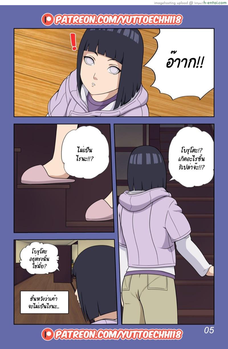 นินจาจอมขี้เงี่ยน - แผ่น 6