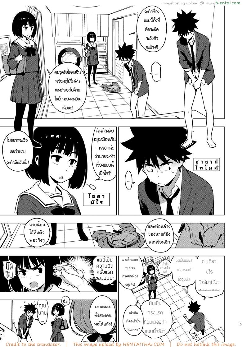 เพื่อนในวัยสาวน้อย - แผ่น 3