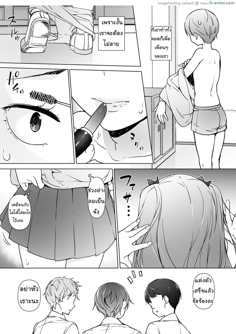 ขอเลิกแอ๊บ เดินแต๊บไข่ - แผ่น 6