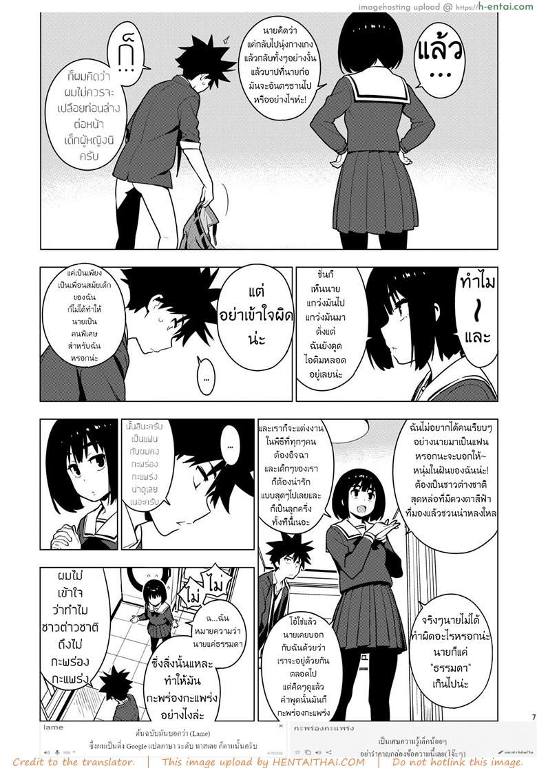 เพื่อนในวัยสาวน้อย - แผ่น 5