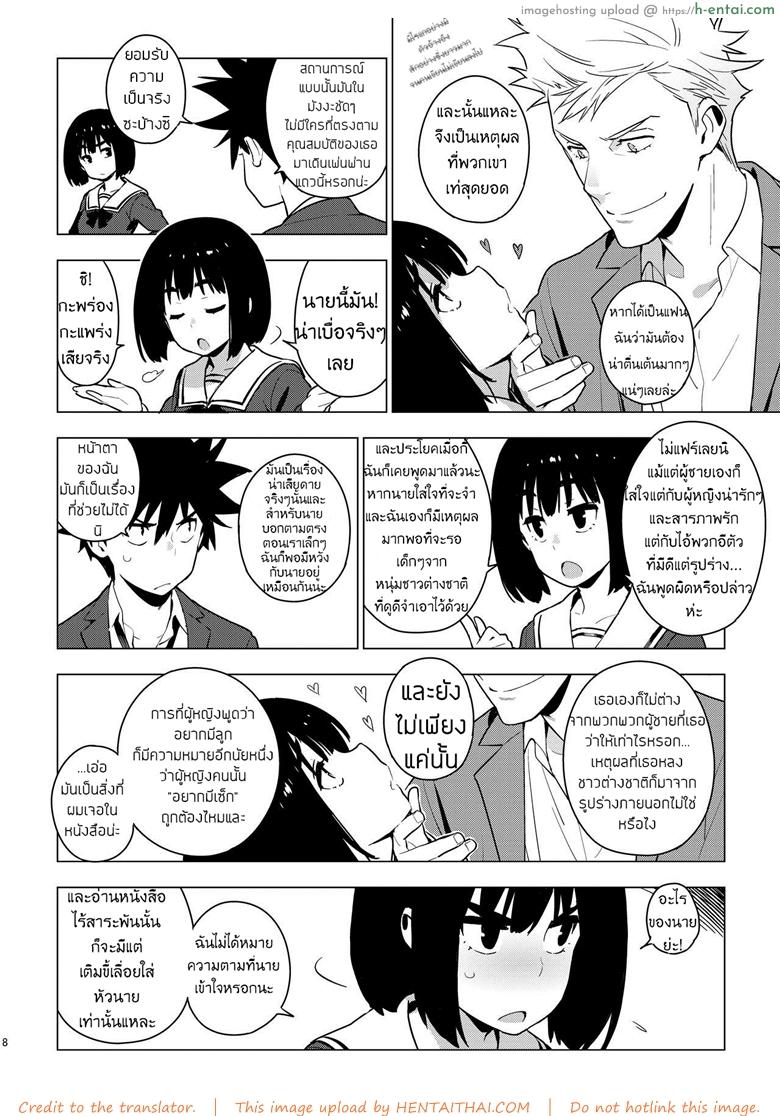 เพื่อนในวัยสาวน้อย - แผ่น 6