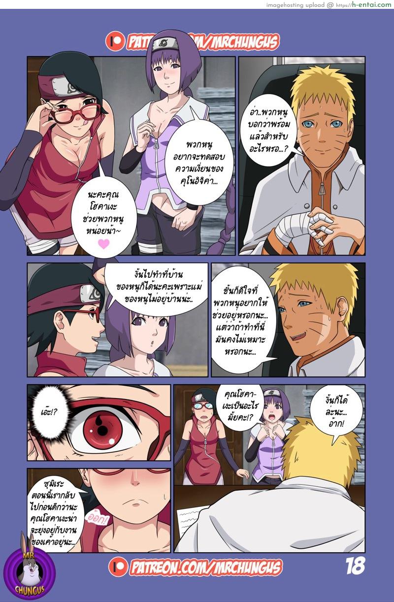 นินจาจอมขี้เงี่ยน - แผ่น 19