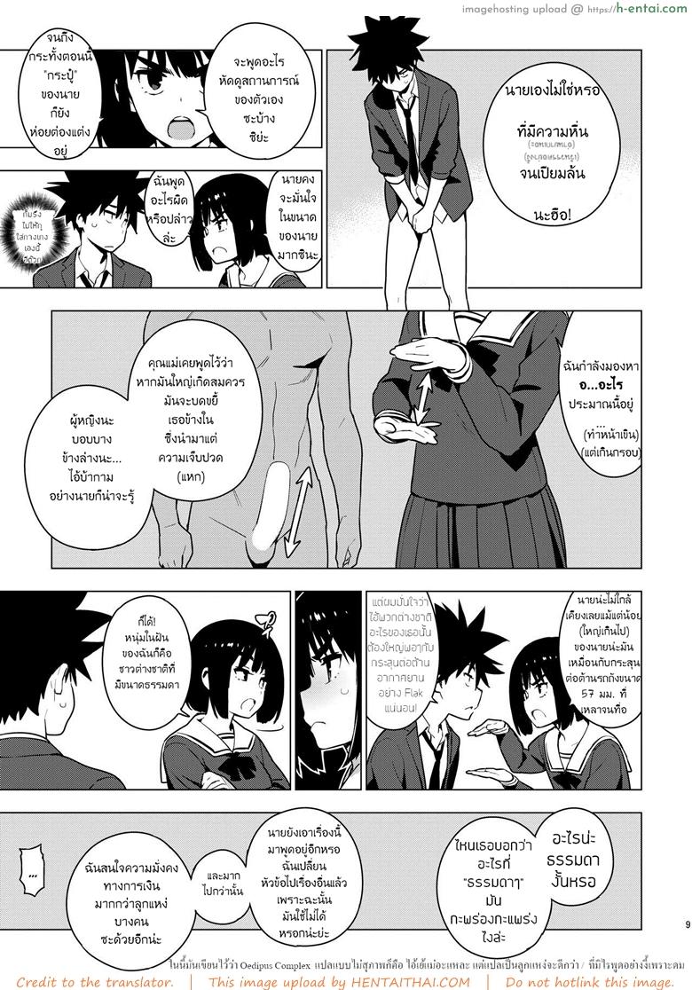 เพื่อนในวัยสาวน้อย - แผ่น 7