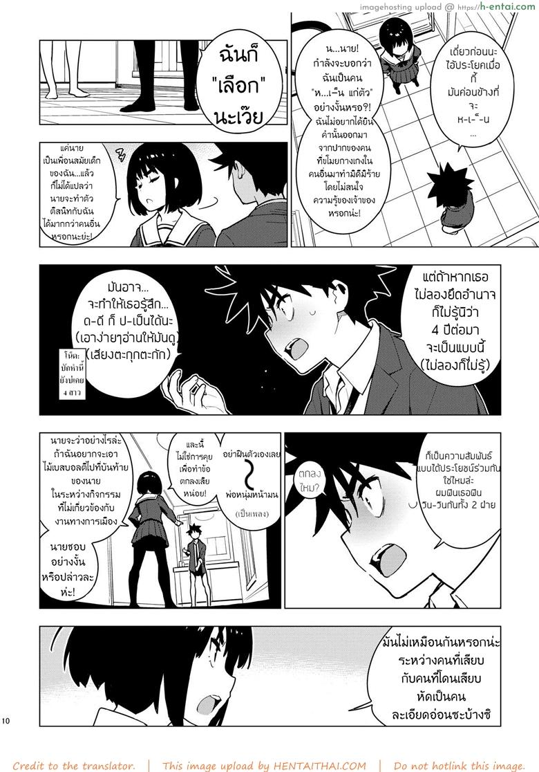 เพื่อนในวัยสาวน้อย - แผ่น 8