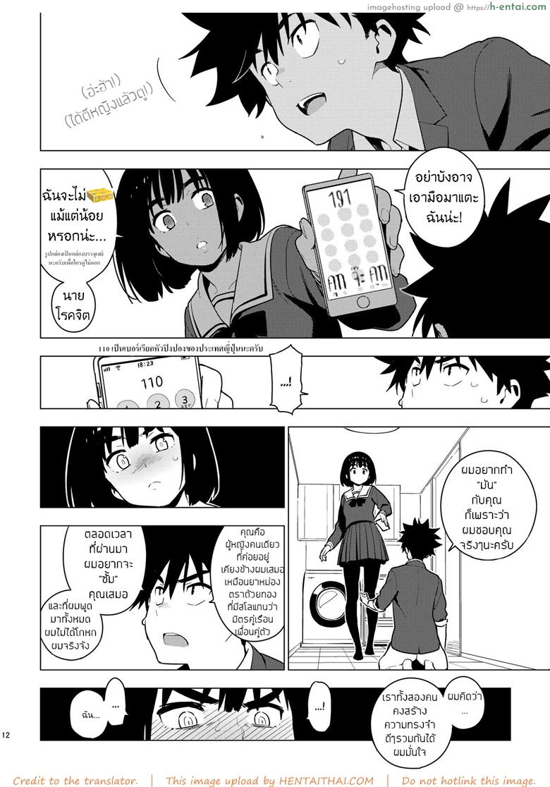 เพื่อนในวัยสาวน้อย - แผ่น 10