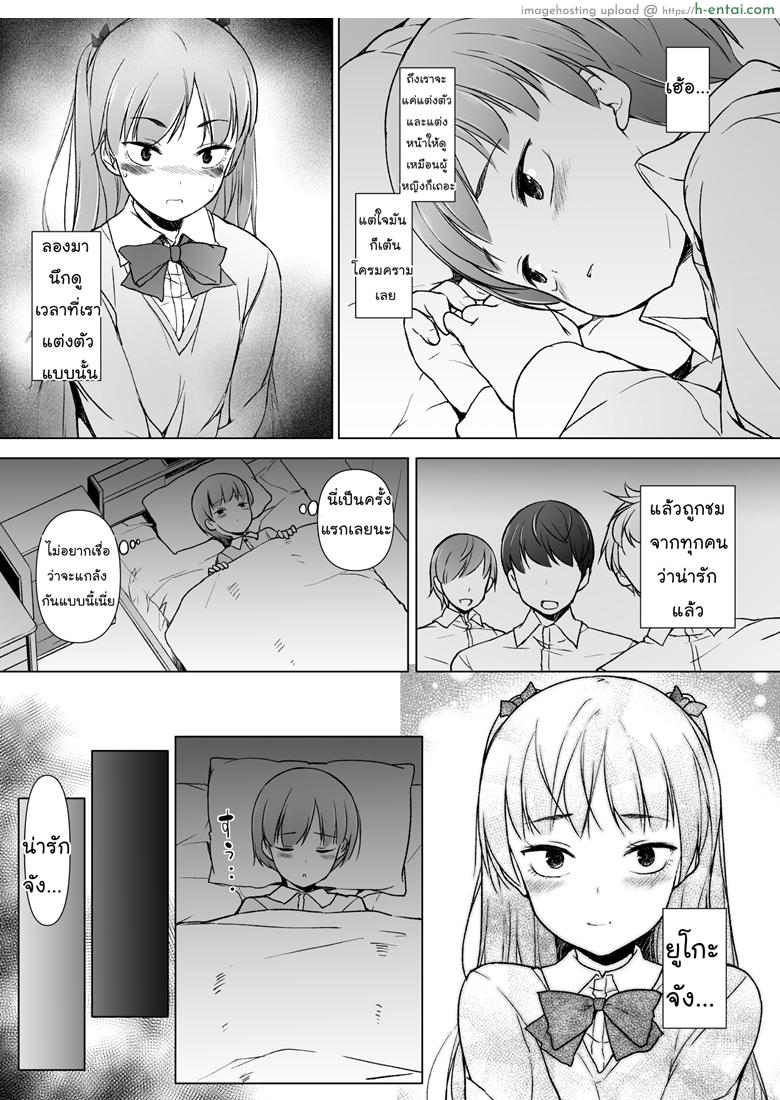 ขอเลิกแอ๊บ เดินแต๊บไข่ - แผ่น 16