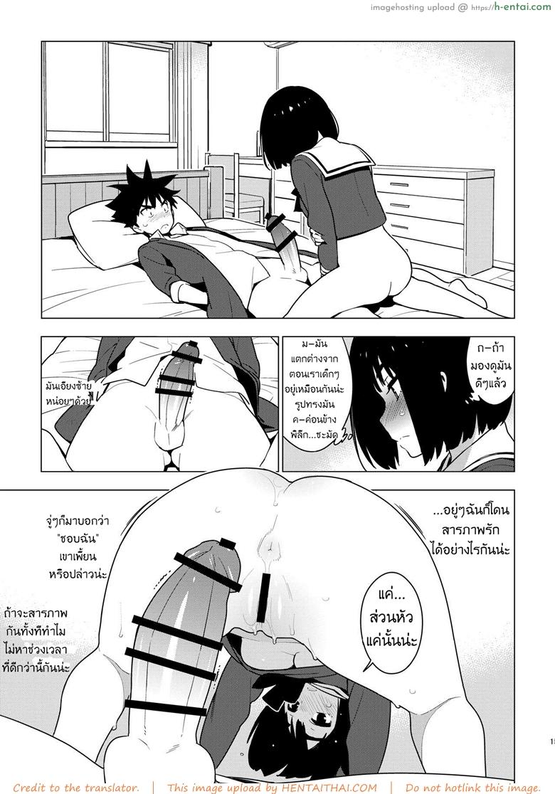 เพื่อนในวัยสาวน้อย - แผ่น 13