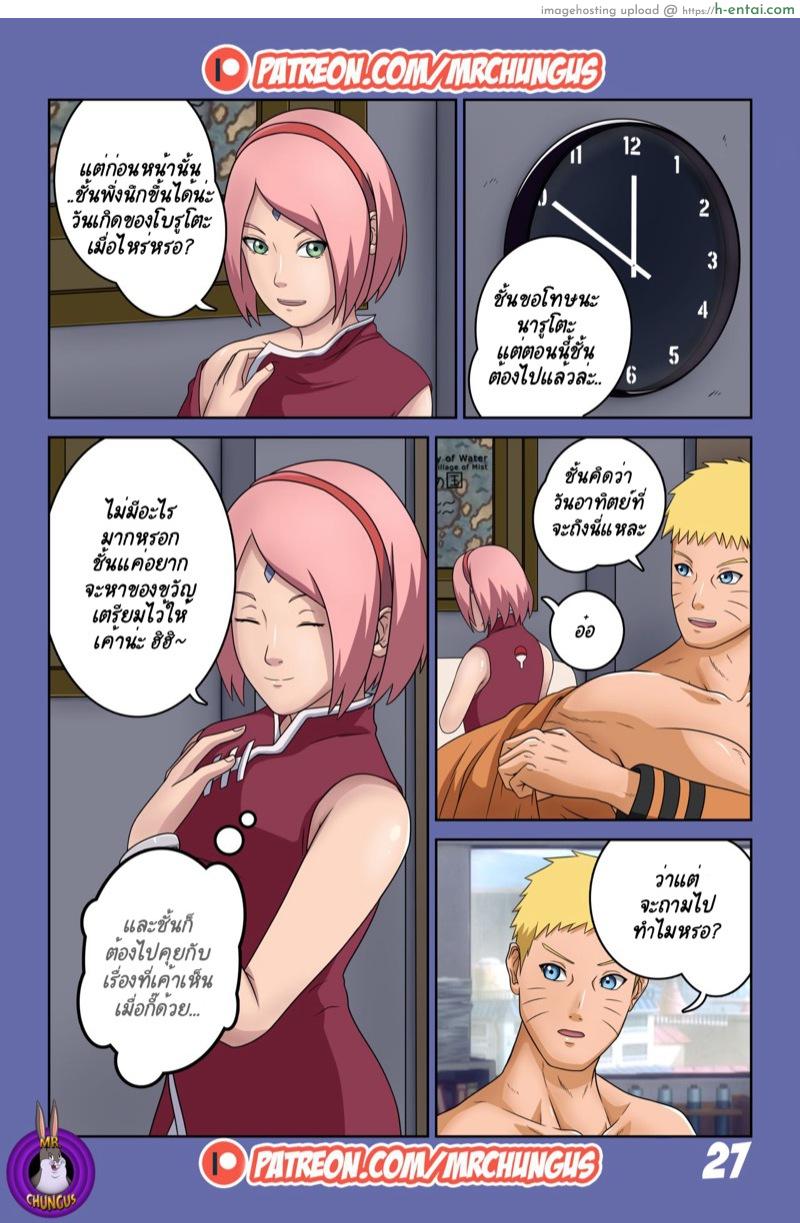 นินจาจอมขี้เงี่ยน - แผ่น 28