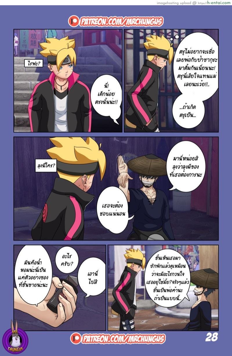 นินจาจอมขี้เงี่ยน - แผ่น 29