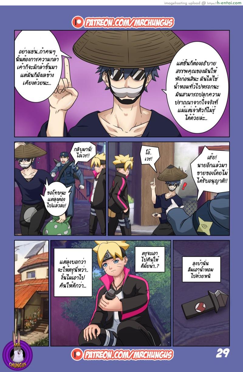 นินจาจอมขี้เงี่ยน - แผ่น 30