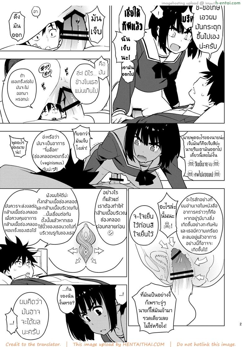 เพื่อนในวัยสาวน้อย - แผ่น 19