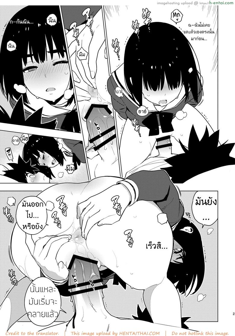 เพื่อนในวัยสาวน้อย - แผ่น 21