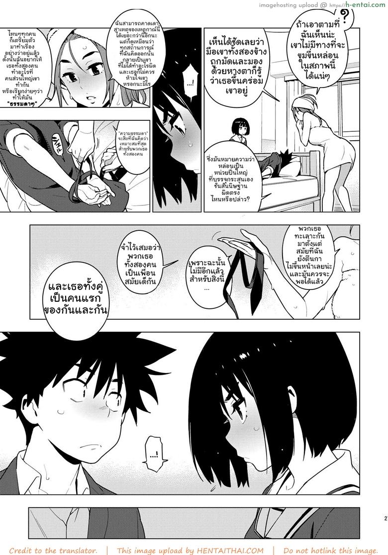 เพื่อนในวัยสาวน้อย - แผ่น 25