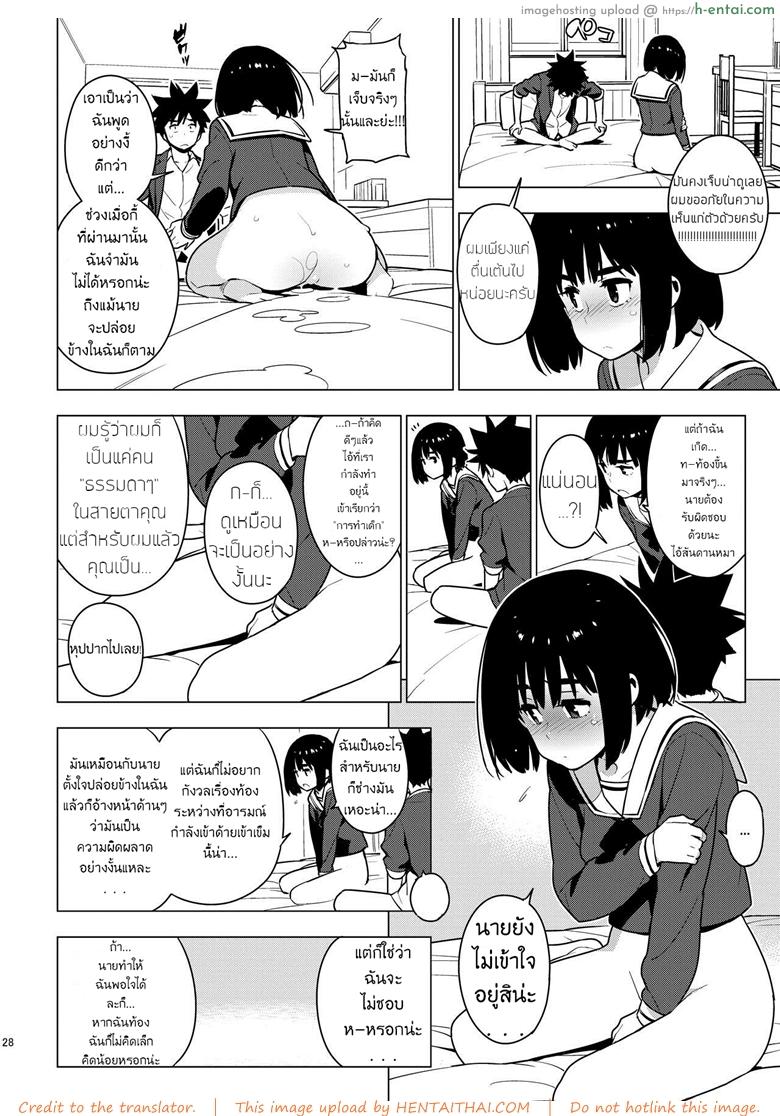 เพื่อนในวัยสาวน้อย - แผ่น 26