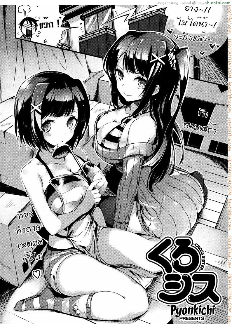 แข่งกันแย่งพี่ชาย - แผ่น 5