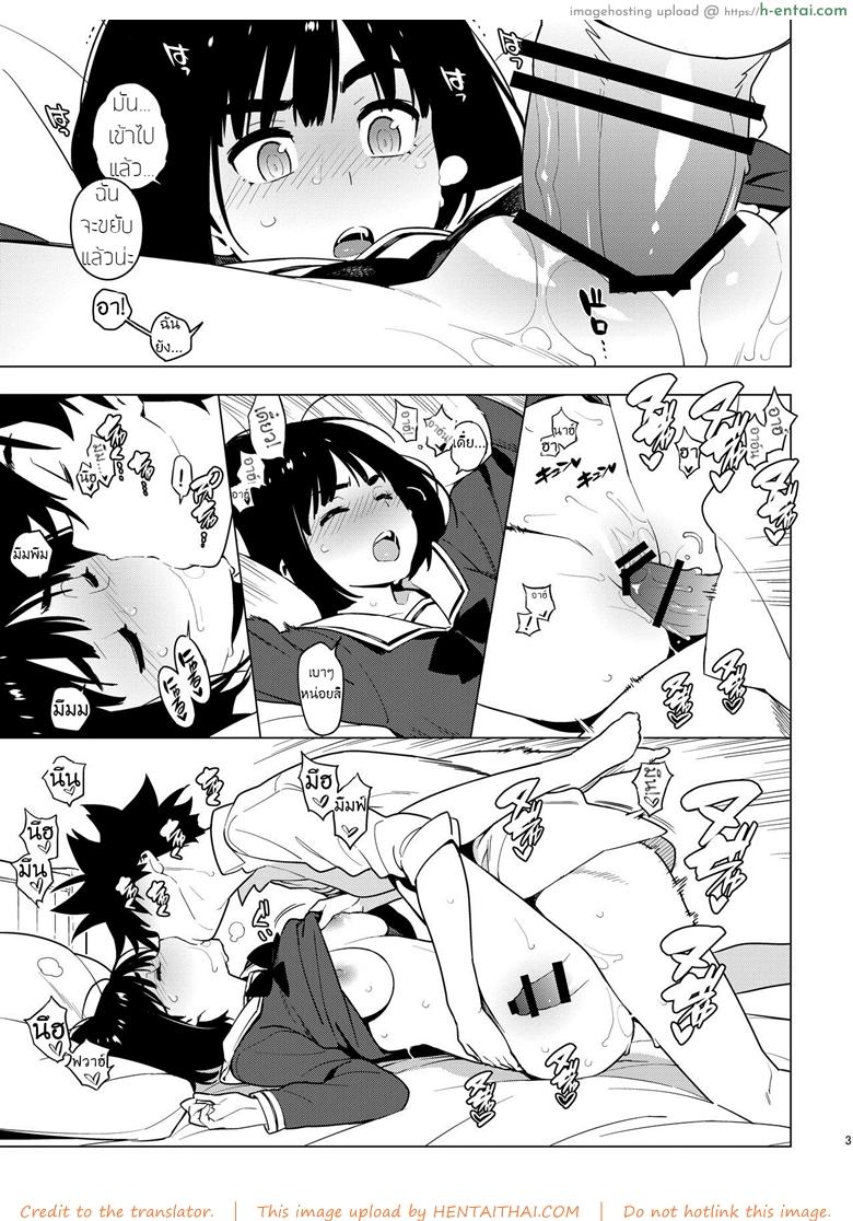 เพื่อนในวัยสาวน้อย - แผ่น 29