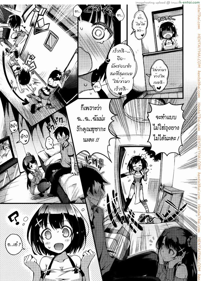 แข่งกันแย่งพี่ชาย - แผ่น 10