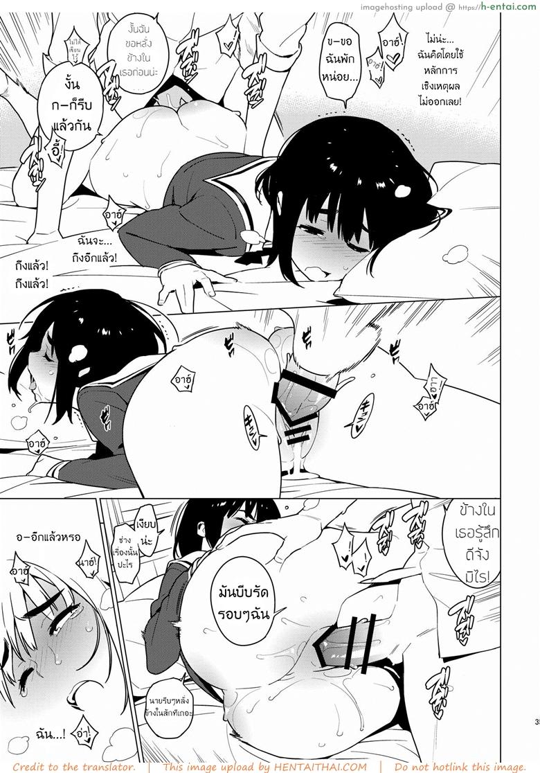 เพื่อนในวัยสาวน้อย - แผ่น 33