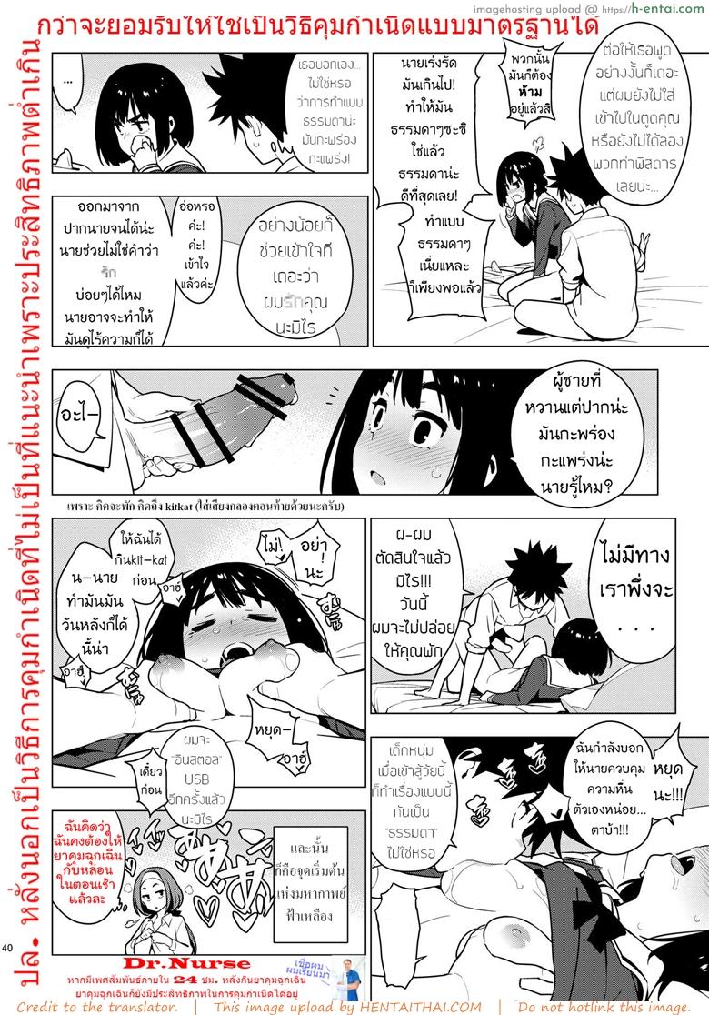 เพื่อนในวัยสาวน้อย - แผ่น 38