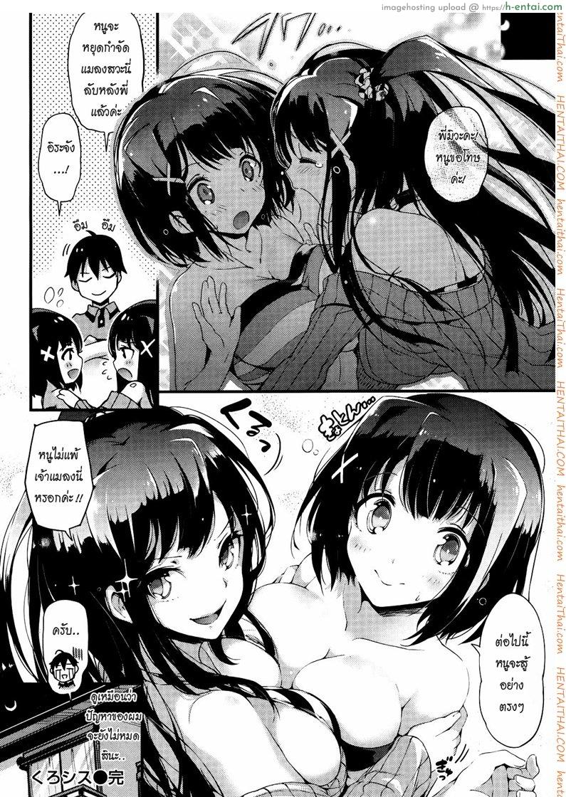 แข่งกันแย่งพี่ชาย - แผ่น 23