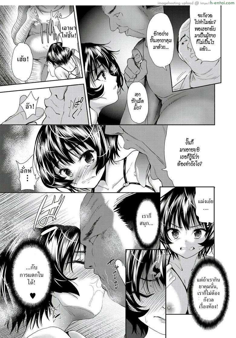 แอปเปลี่ยนชายกลายเป็นหญิง 5 จบ - แผ่น 5