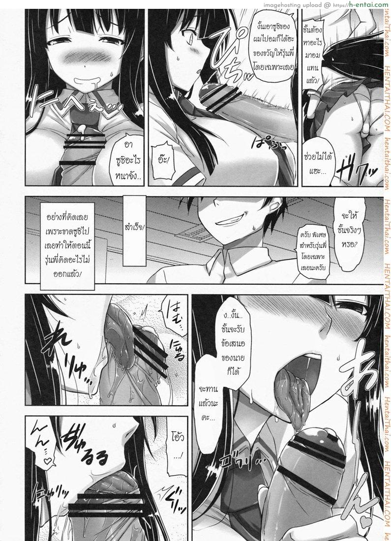 โรคติดซูชิ - แผ่น 3