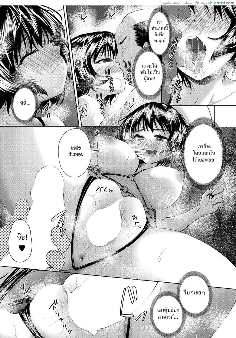 แอปเปลี่ยนชายกลายเป็นหญิง 5 จบ - แผ่น 6