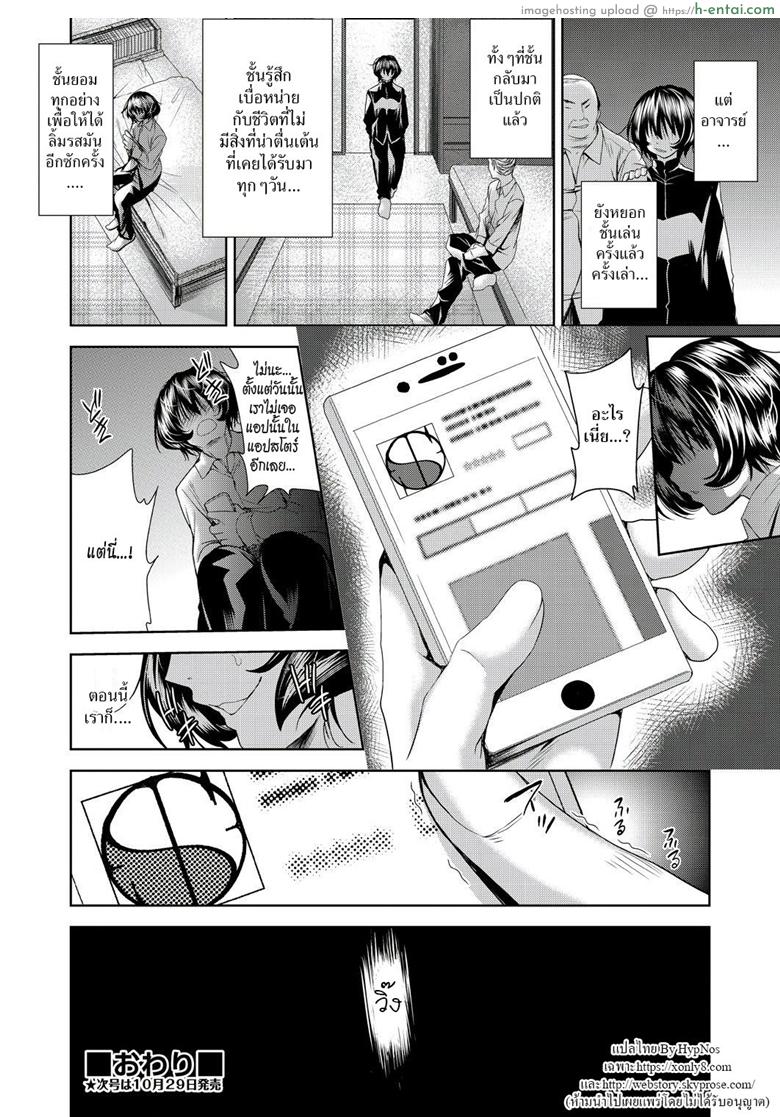 แอปเปลี่ยนชายกลายเป็นหญิง 5 จบ - แผ่น 28