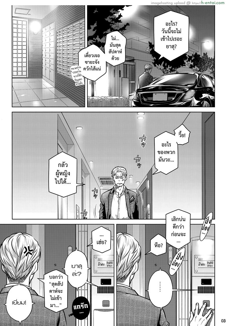 แด่เราเคียงกัน - แผ่น 2