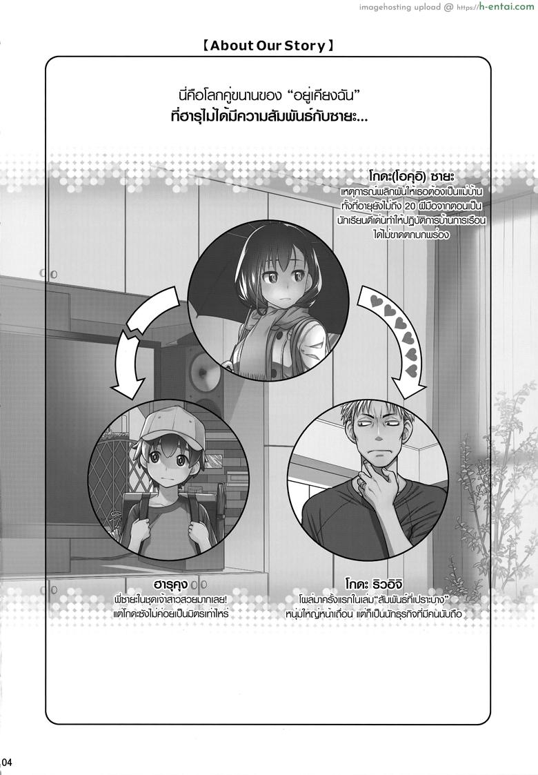 แด่เราเคียงกัน - แผ่น 3