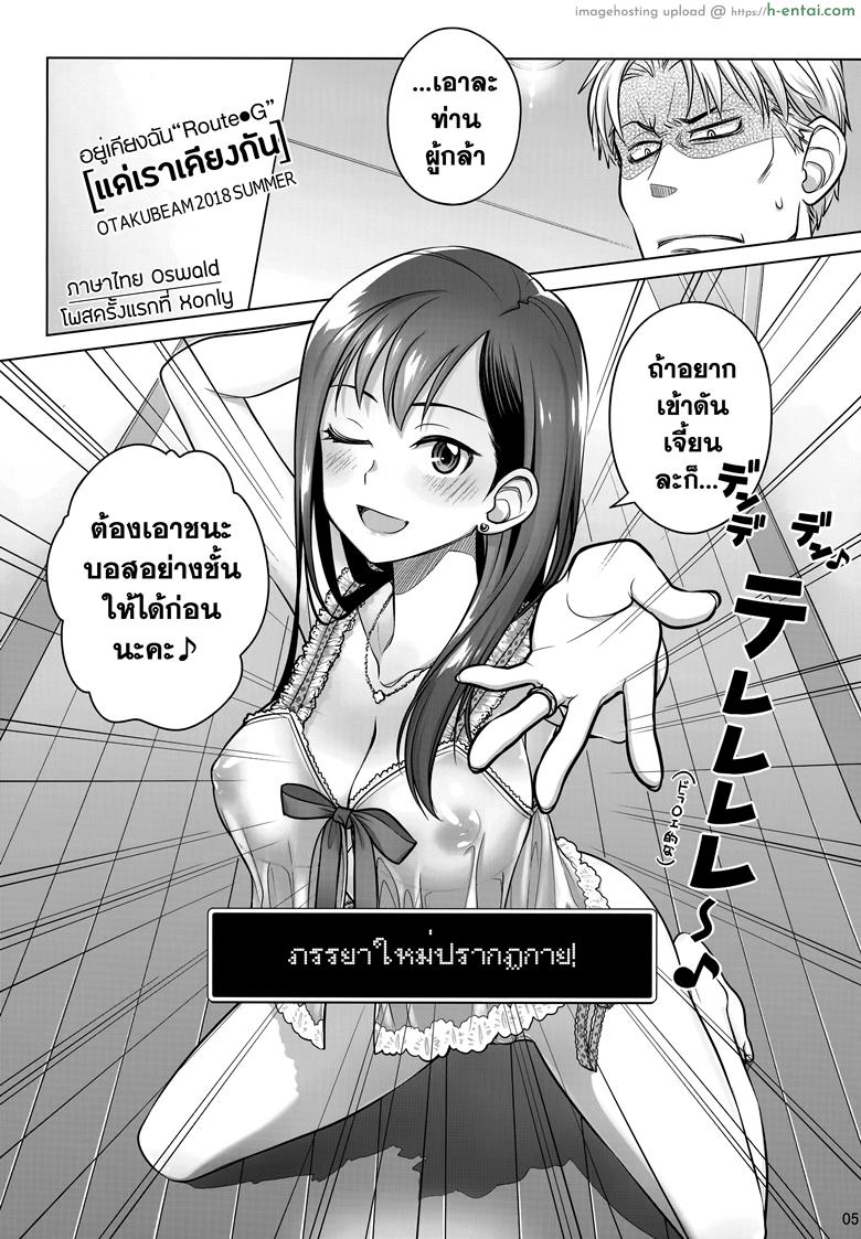 แด่เราเคียงกัน - แผ่น 4