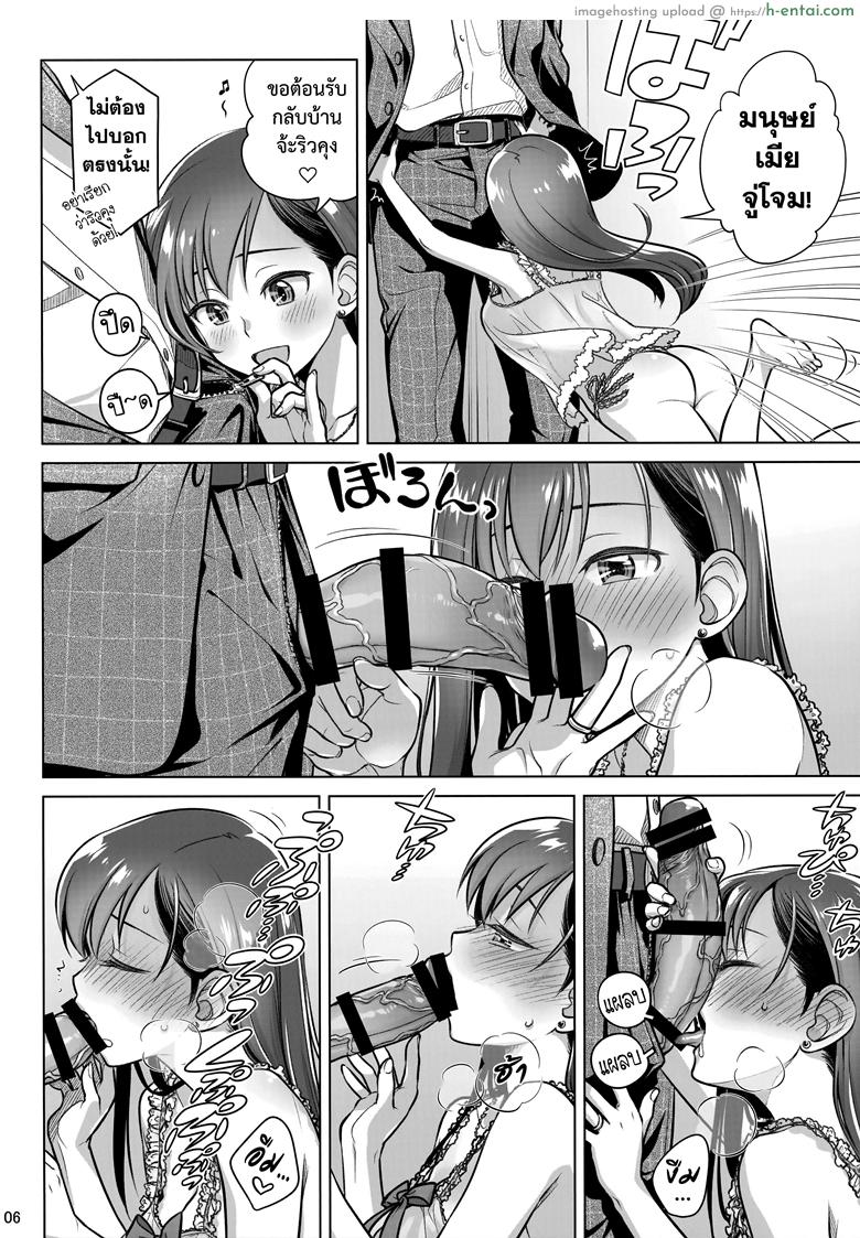 แด่เราเคียงกัน - แผ่น 5