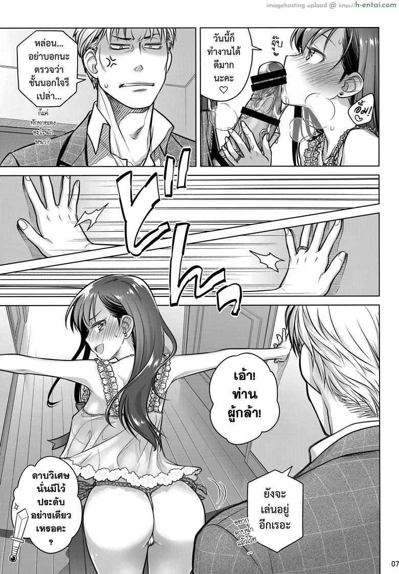 แด่เราเคียงกัน - แผ่น 6