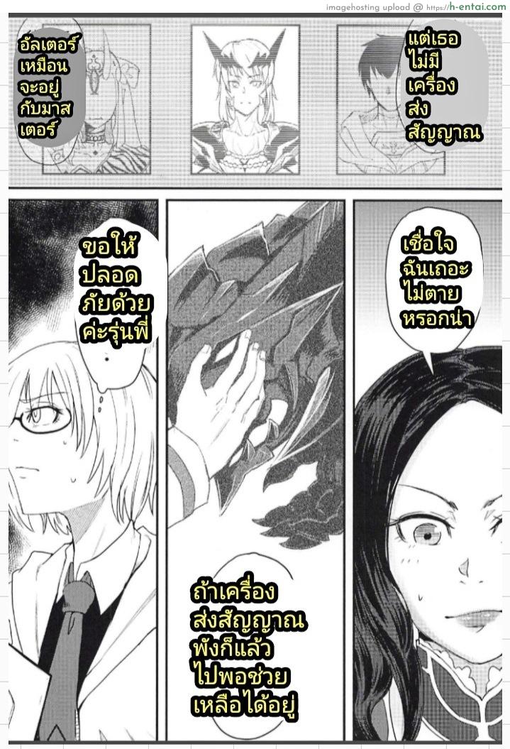 ตัวร้ายที่อยากกินเธอ - แผ่น 3