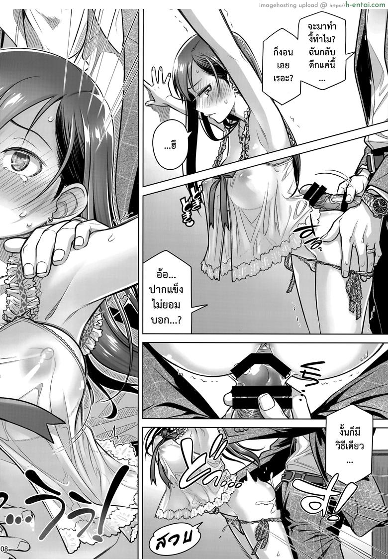 แด่เราเคียงกัน - แผ่น 7