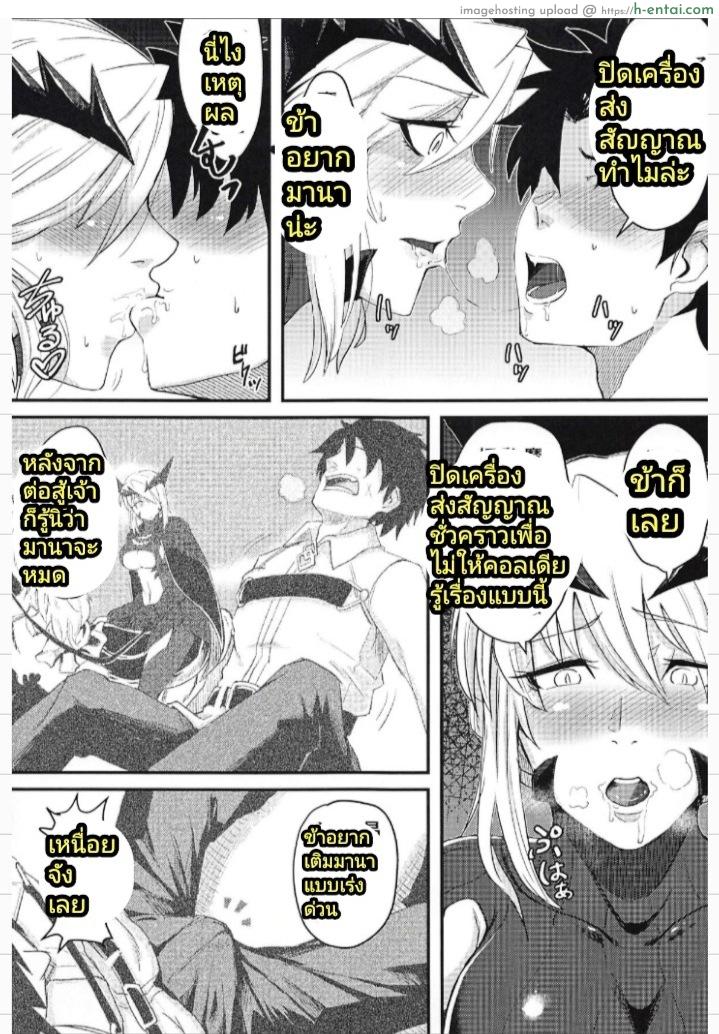 ตัวร้ายที่อยากกินเธอ - แผ่น 6