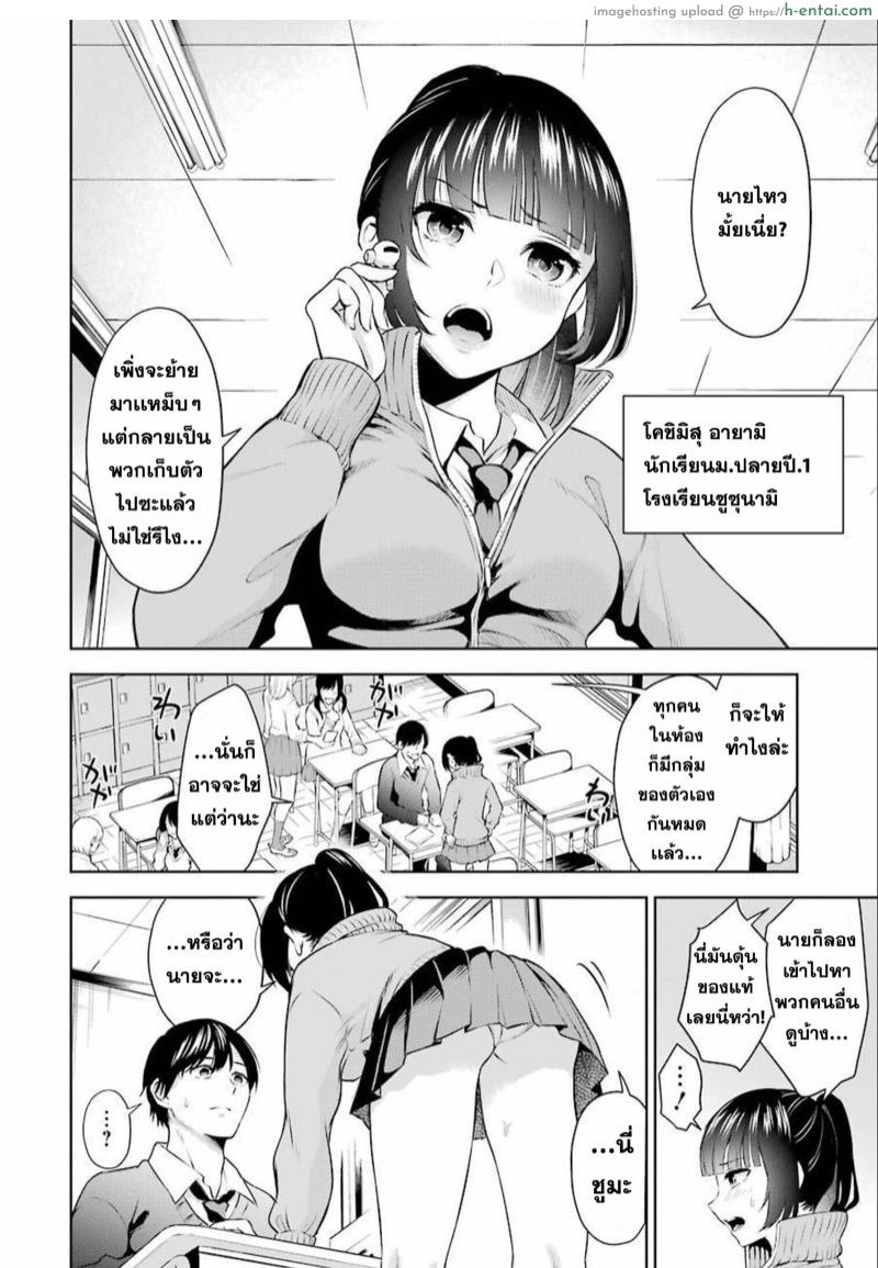 ผมจะจั๊กจี้อาจารย์เอง - แผ่น 4
