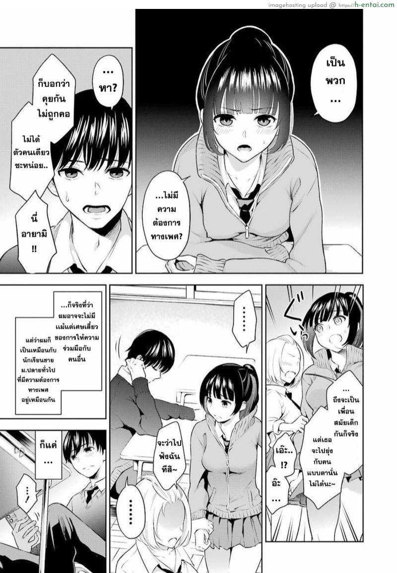 ผมจะจั๊กจี้อาจารย์เอง - แผ่น 5