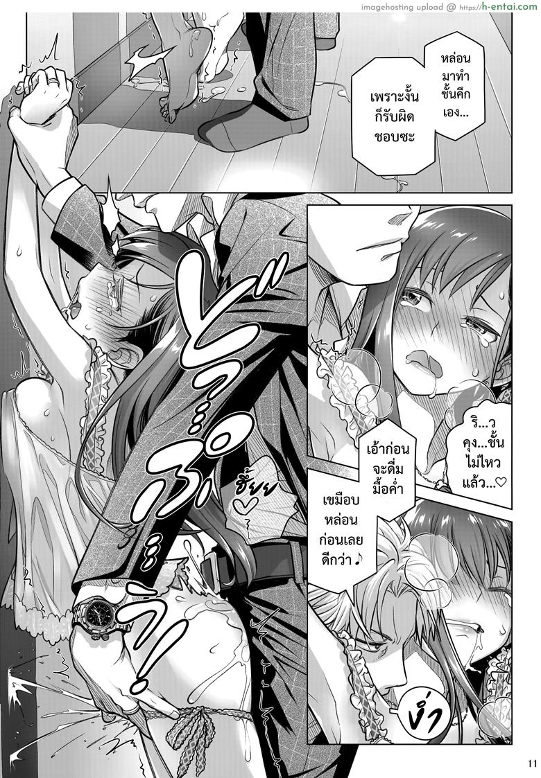 แด่เราเคียงกัน - แผ่น 11