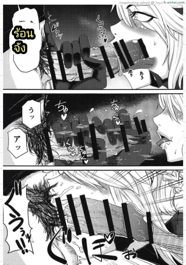 ตัวร้ายที่อยากกินเธอ - แผ่น 8