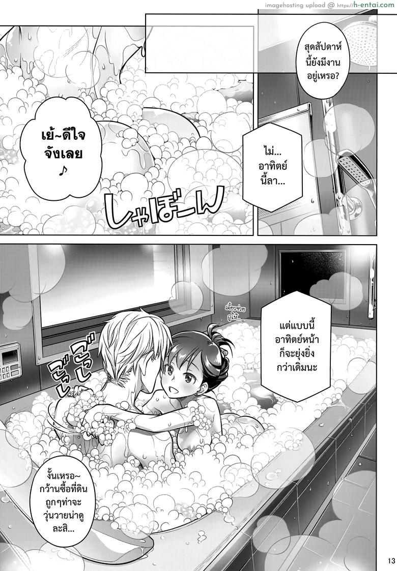 แด่เราเคียงกัน - แผ่น 13